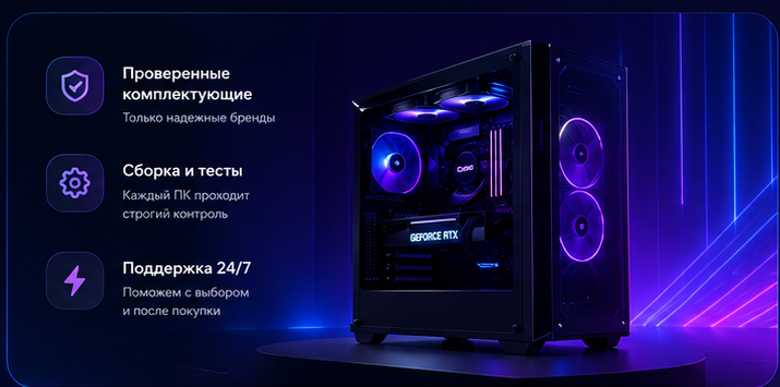 Игровой компьютер ГИК